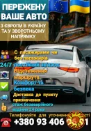 Послуги водія та перегін авто