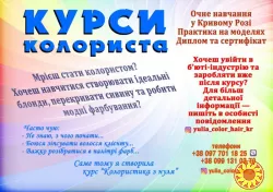 Курси колориста диплом пластиковий і сертифікат Кривий Ріг