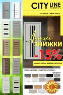 Двері міжкімнатні ВЕСНЯНІ ЗНИЖКИ