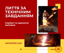 Виготовлення литих деталей на замовлення