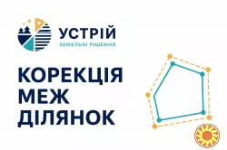 Корекція меж ділянок | Землевпорядні послуги | Кривий Ріг