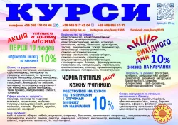 Курси перукар, колорист, бухгалтер, логіст, кухар
