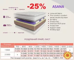 Ортопедичний матрац підвищеного комфорту Lotоs Asana 160х200см за пів ціни!