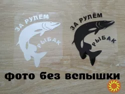 Наклейка на авто За рулем рыбак Чёрная