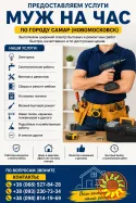 Предоставляем услуги «Муж на час» по городу Самар