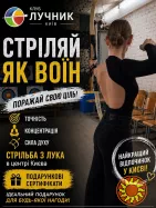 Абонемент на стрільбу з лука в Києві — хобі, спорт і антистрес