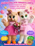 Експрес привітання,аніматори