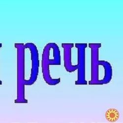 Постановка красивой грамотной речи. Умение общаться , выступать публично. Профессионально.