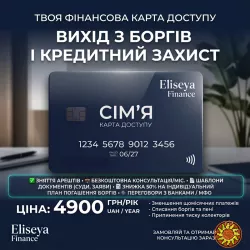 Вихід з боргів. Кредитний захист