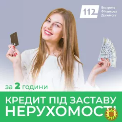 Позика під заставу приватного будинку від приватного інвестора.