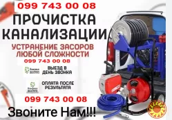 Откачка и промывка септиков, ям