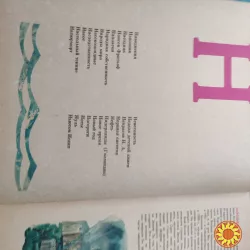 Что такое?Кто такой?Спутник любознательных.1968г.