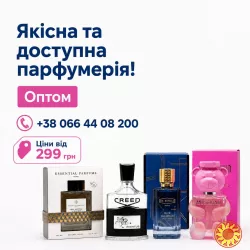 парфуми опт
