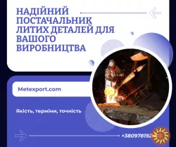 Промислові виливниці зі сталі та чавуну