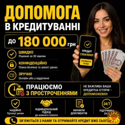 Кредит онлай або у відділенні Рефінансування