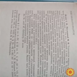 Е.И.Жуков Технология морских перевозок 1980