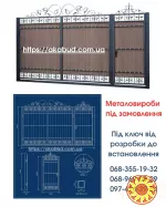 Металоконструкції Кривий Ріг — Ворота, Навіси, МАФи
