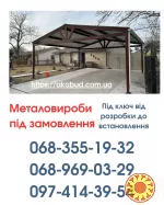 Виготовлення та Монтаж Воріт і Металовиробів від «Акабуд»