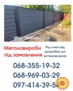 Виготовлення та Монтаж Воріт і Металовиробів від «Акабуд»