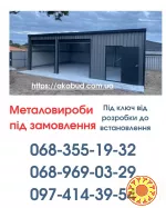 Виготовлення та Монтаж Воріт і Металовиробів від «Акабуд»