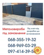 Виготовлення та Монтаж Воріт і Металовиробів від «Акабуд»