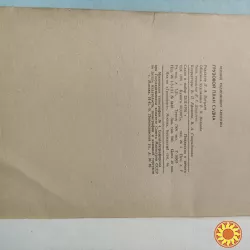 Л.Р.Аксютин Грузовой план судна.