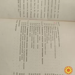 Л.Р.Аксютин Грузовой план судна.