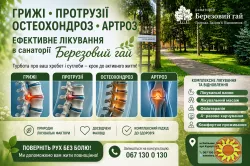 Лікування грижі ,остеохондроз,артроз,протрузії