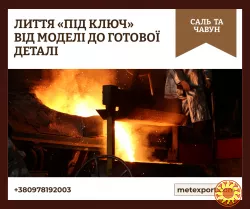 Литі сталеві та чавунні плити від виробника