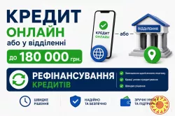 Швидка позика до 180 000 грн на картку або готівкою!