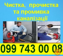 Чистка канализации любой сложности