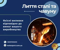 Лита футеровка преса