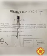 Лампа індикаторна неонова ИНС-1 (ІНС-1)