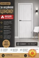АКЦІЯ!! Двері міжкімнатні в наявності по ціні 3200грн за полотно!