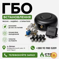 ГБО Дніпро ціни, установка, діагностика, налаштування