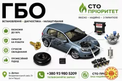 ГБО Дніпро ціни, установка, діагностика, налаштування