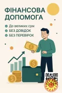 Фінансова допомога від приватної компанії — від 15 000 до 180 000 грн