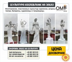 Скульптуры из мрамора, гранита, бронзы, изготовление скульптур.