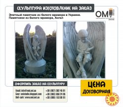 Скульптуры из мрамора, гранита, бронзы, изготовление скульптур.