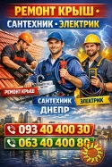 Монтаж, демонтаж, збірка та ремонт меблів, електрика, сантехніка та інше