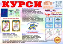 Курси сушист, манікюр, муляр, тесляр. плиточник