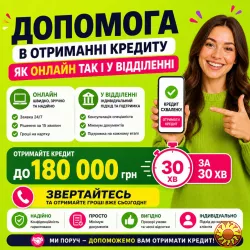 Позика до 180 000 грн без застави! Працюємо з «чорним списком»