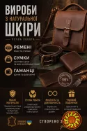 Шкіряні аксесуари ручної роботи на замовлення