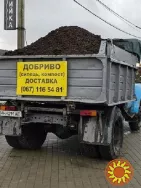 Чистий родючий чорнозем. Коров’ячий гній. Грибний компост. Якість!