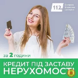 Приватне кредитування під заставу житла без поручителів Київ.