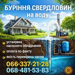 Буріння свердловин Лозова, Барвінкове, Ізюм, Близнюки, Харківська область.