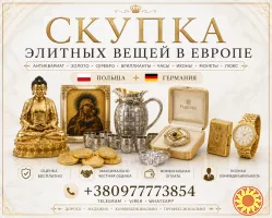 Куплю в Польше золотые монеты, часы Rolex , слитки золота, редкий антиквариат