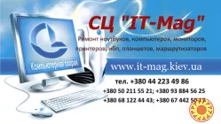 Ремонт компьютеров, ноутбуков, мфу, ибп, принтеров