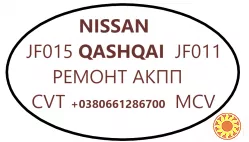 Діагностика та ремонт АКПП Nissan Qashqai CVT # JF011 JF015 310203JX5C,31955EU50B