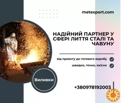 Ливарні рішення для підприємств будь-якої галузі